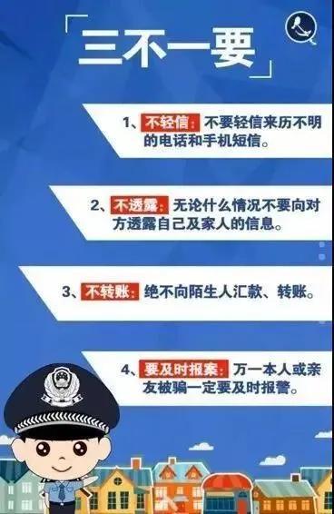 年关将至如何防范电信诈骗,春节谨防电信诈骗