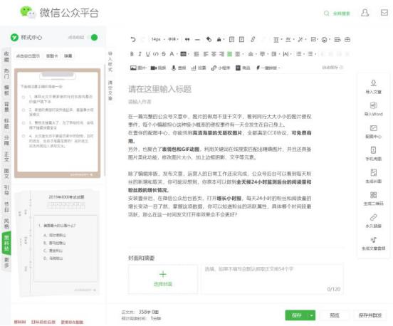 史上最全的微信编辑器使用测评,微信编辑器哪个比较好