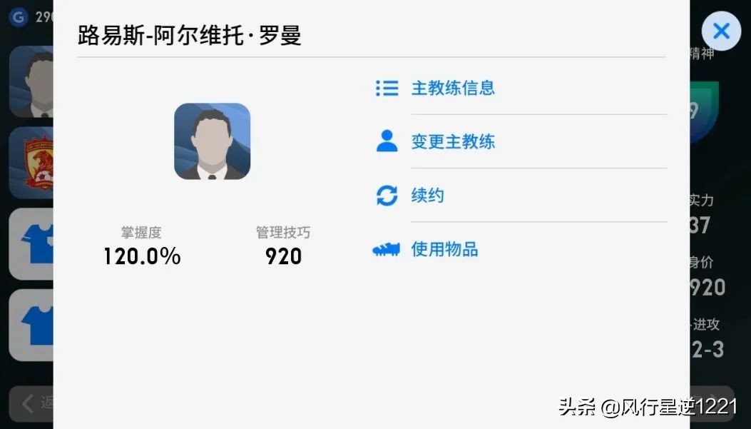 实况足球2016球队精神,实况足球球队精神怎么到100