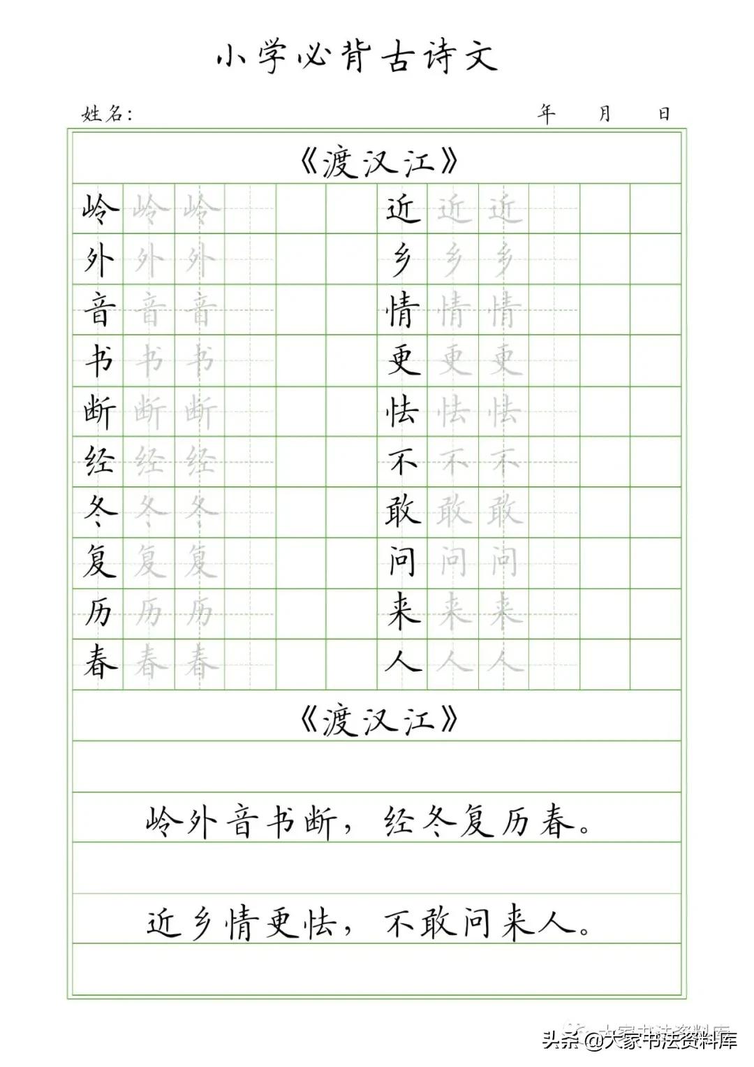 古诗词田字格抄写模板,古诗如何插入田字格