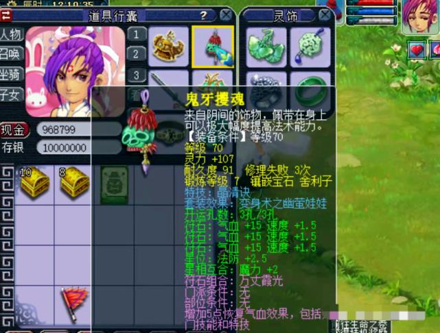 梦幻西游109一万块钱号,梦幻西游109普通任务装备多少钱