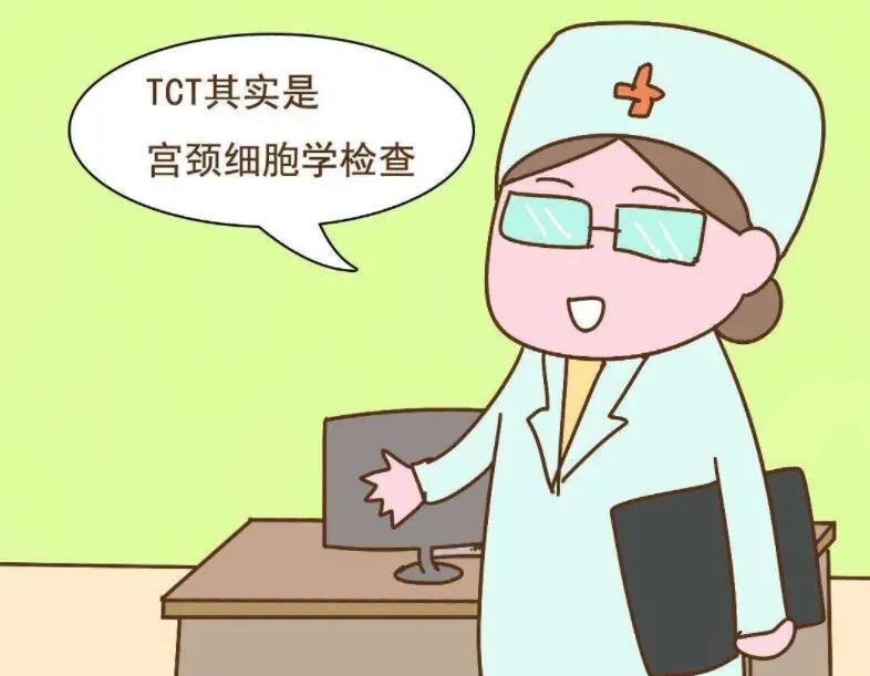 什么是TCT？如果你想知道，现在就带你研究女性的快乐星球