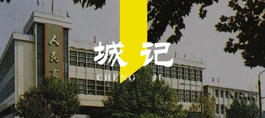 石家庄人民商场在什么地方,石家庄人民商场最新图片