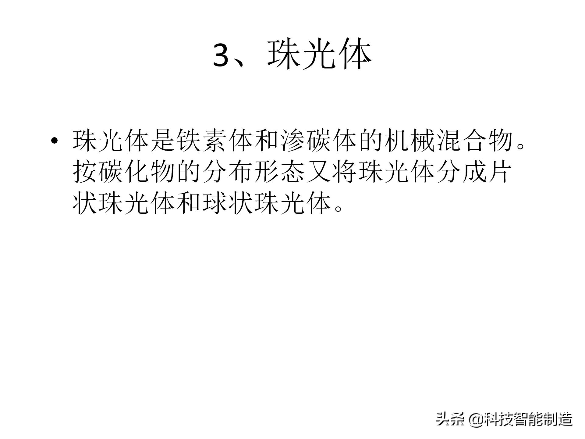 金属材料基础知识，金相组织如何看，金相组织告诉我们什么？