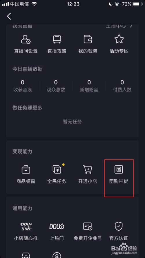 抖音团购怎么上团购链接,怎么样在抖音上开通抖音团购