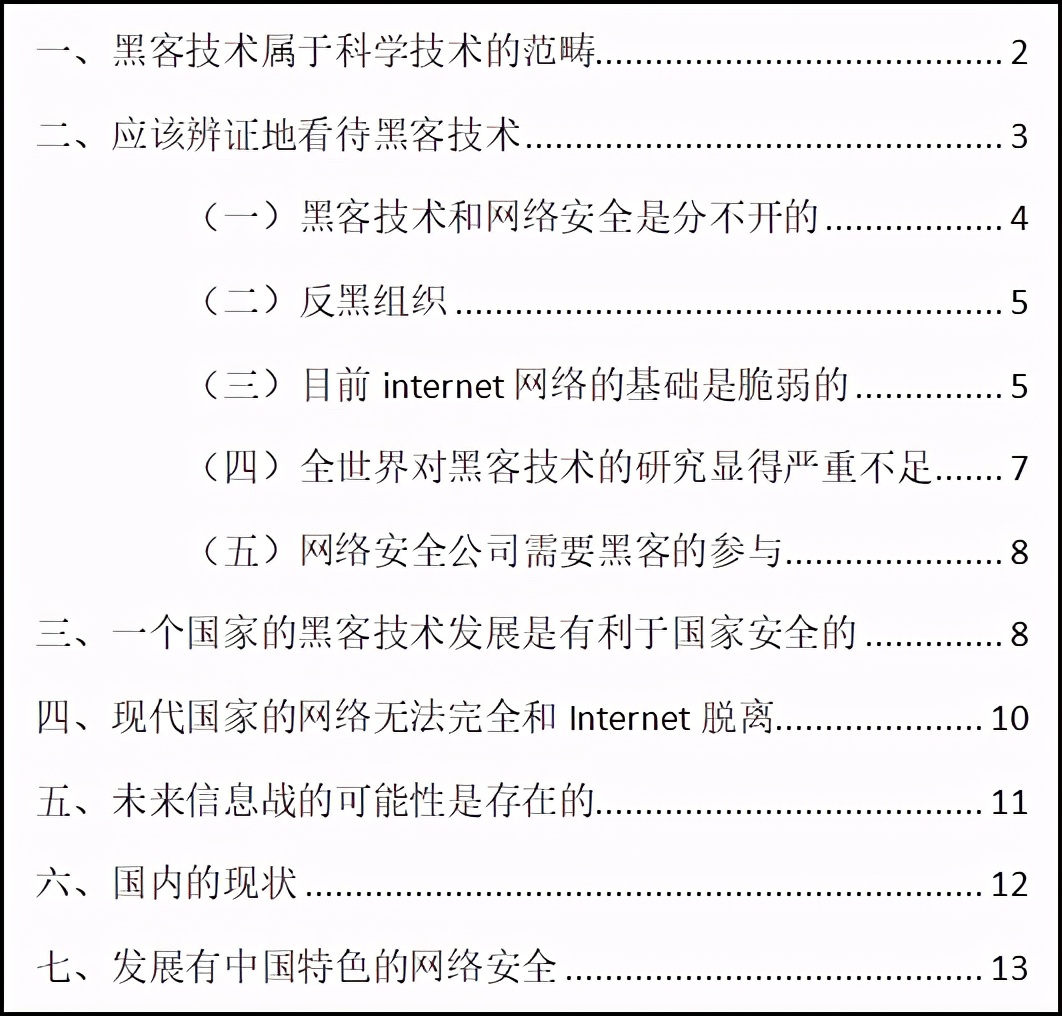 毕业论文目录制作全过程,本科毕业论文目录怎么写