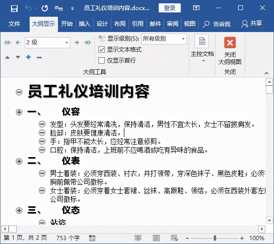 word和ppt怎么做才不一样,word和ppt视图