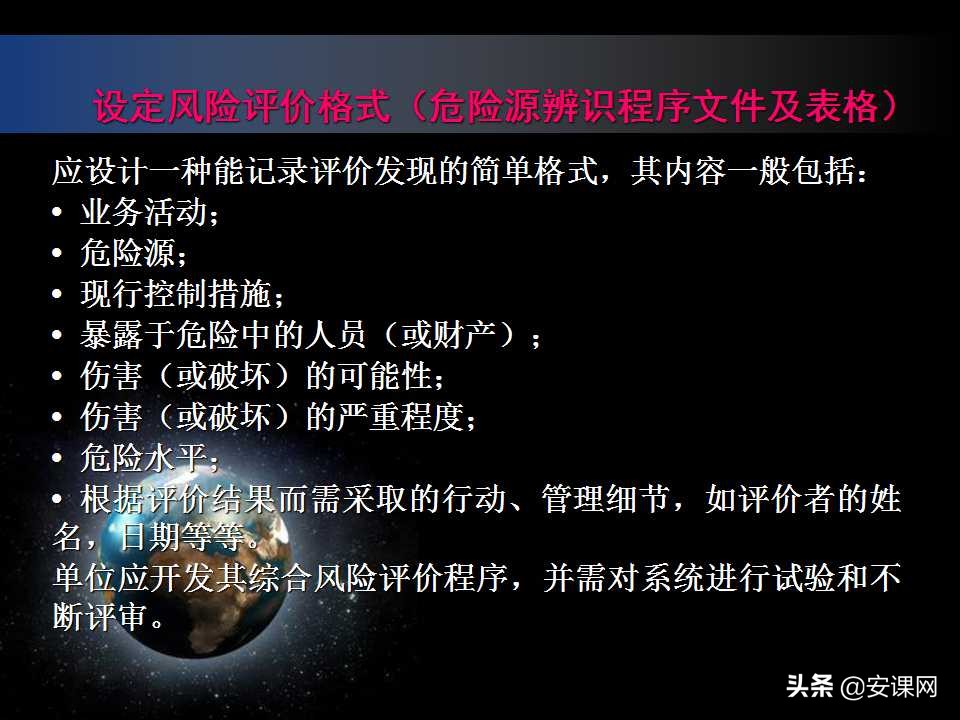 安全生产风险管理的主要内容,安全生产风险管理台账