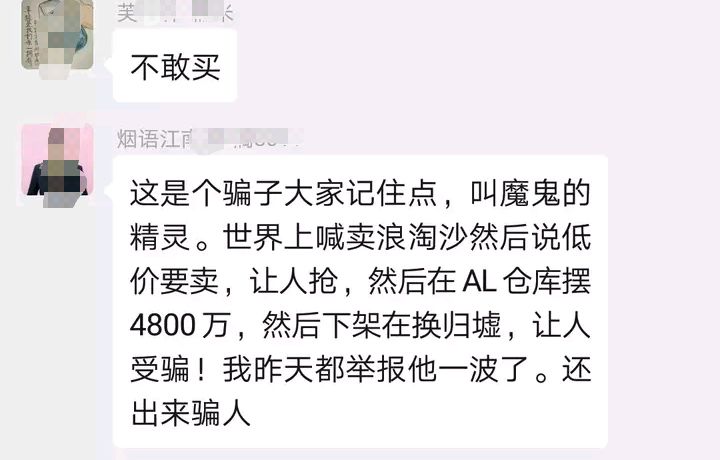 梦幻西游摆摊卖浪淘沙靠谱吗,梦幻西游浪淘沙礼盒在哪摆摊卖