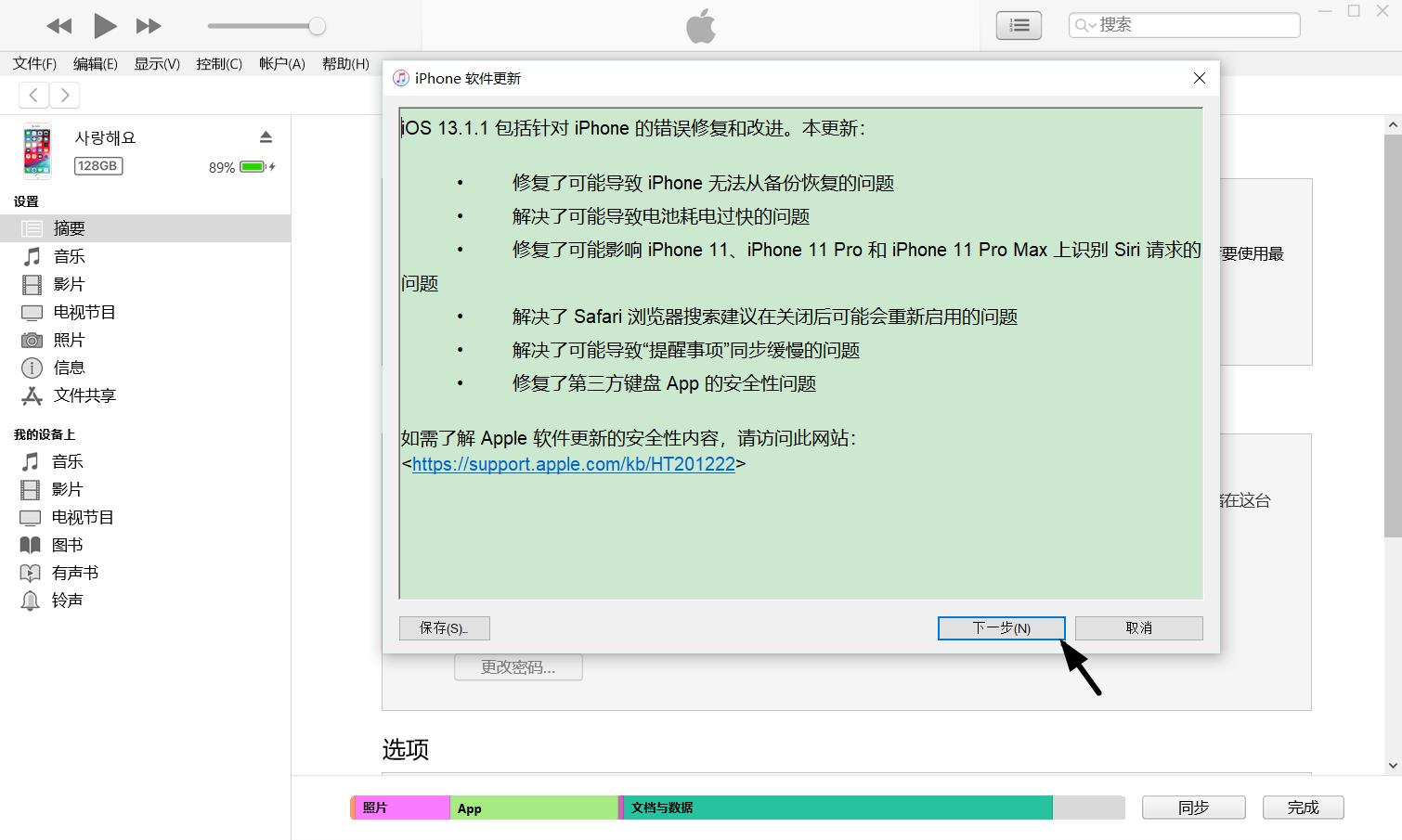 ios需要连接itunes更新系统,itunes更新和手机更新有区别吗