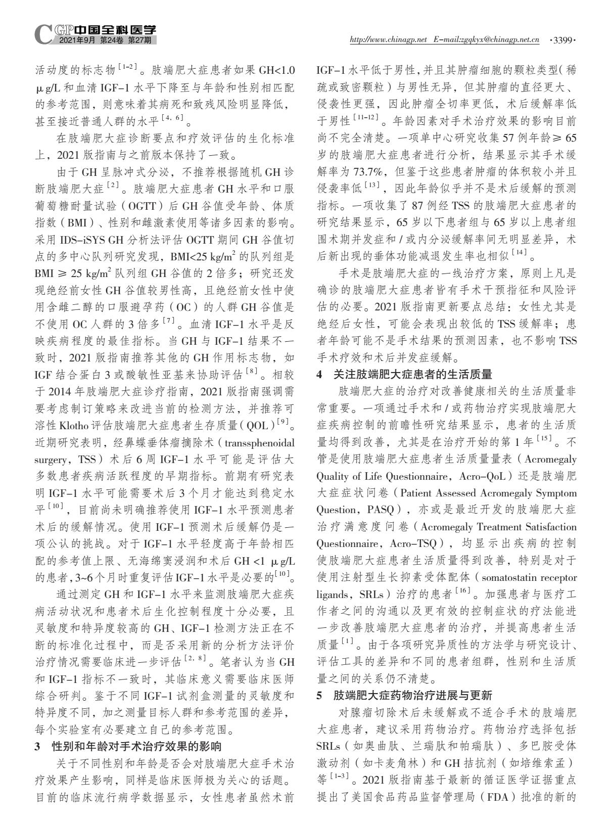 肢端肥大症治疗费用大概要多少,肢端肥大症的治疗新进展