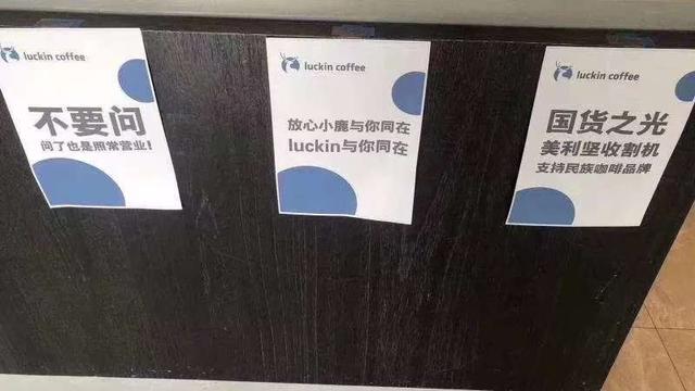 瑞幸咖啡董事长发声，APP、小程序崩溃：大爷大妈都来门店薅羊毛