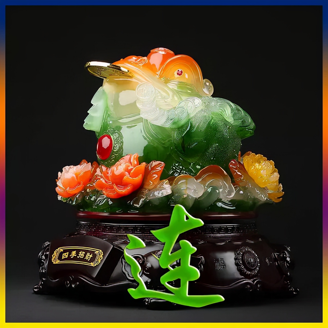 天然翡翠财字,翡翠字体图片欣赏