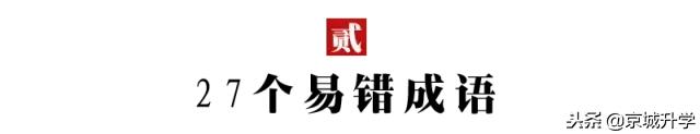 小学语文成语句子专项练习,小学生必背成语及解释造句