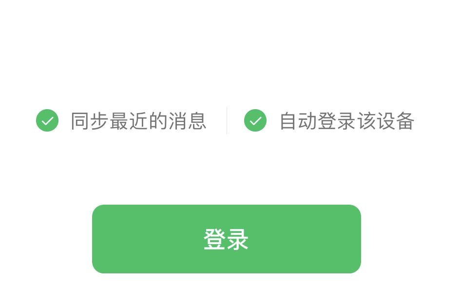 电脑上登录微信不用扫码怎么登录,微信更新后不能手机平板同时登录