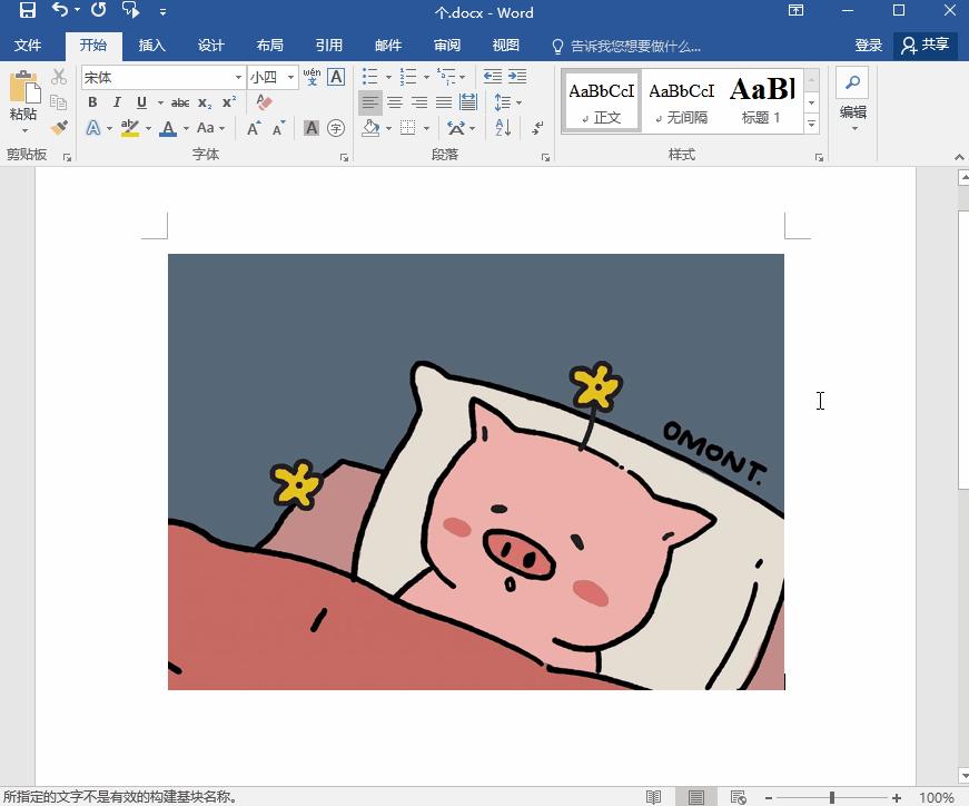 word神操作快速有效,word里的小技巧还不赶紧看过来