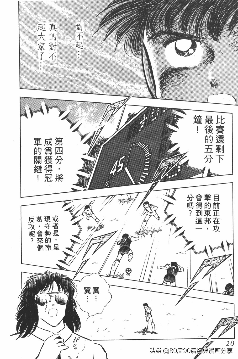 足球小将大空翼143,足球小将世少篇13上