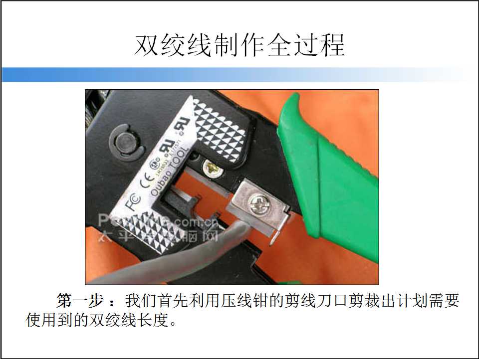 网线的制作实训,网线制作ppt免费