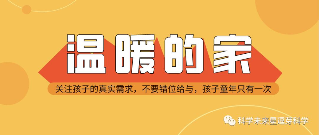 逗芽科学|作为家长，一定要关注孩子真实需求，不要错位给与