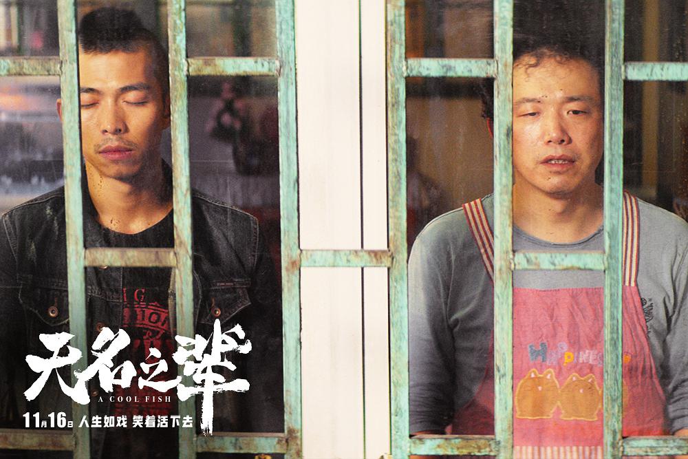 《无名之辈》：一场闹剧揭露出来的辛酸苦楚