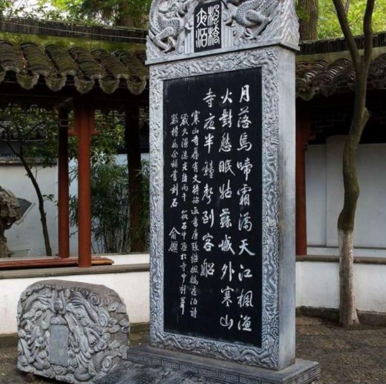 枫桥夜泊诗碑传奇,枫桥夜泊碑背后的故事