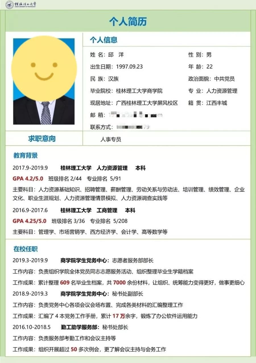 5个技巧写出一份漂亮简历,手把手教你高分简历制作