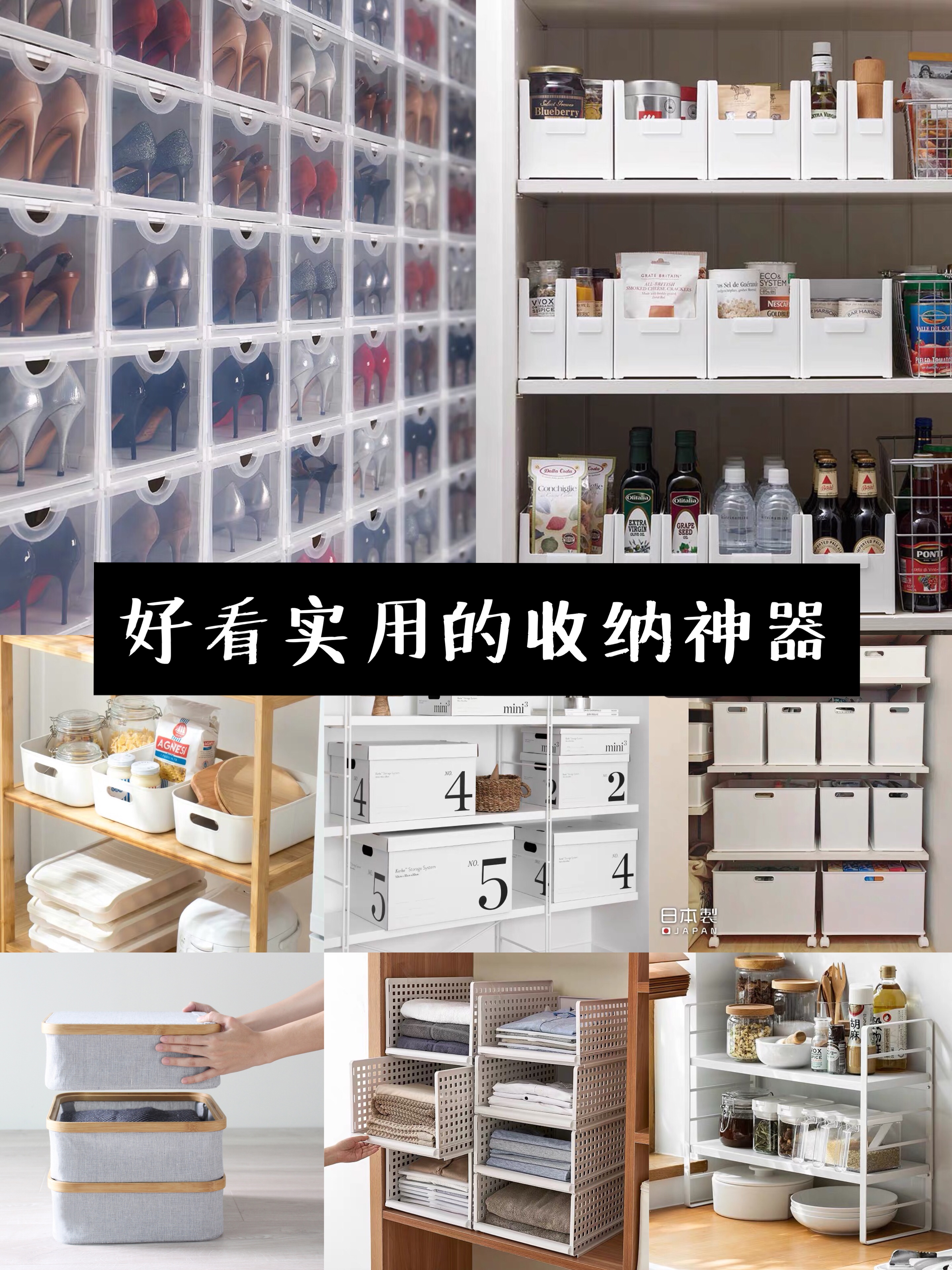 整理收纳师推荐收纳工具,收纳技巧家居神器