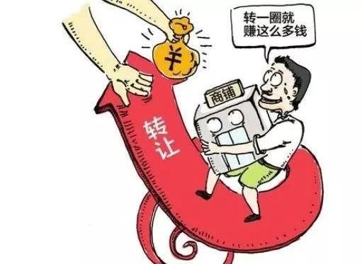 转让费怎么付比较合理,店铺转让费砍价流程