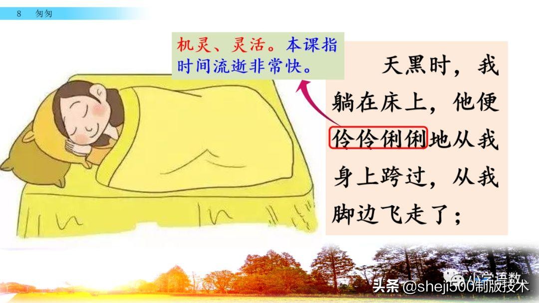 部编版六年级下第八课匆匆讲解,语文六年级下册第8课匆匆预习