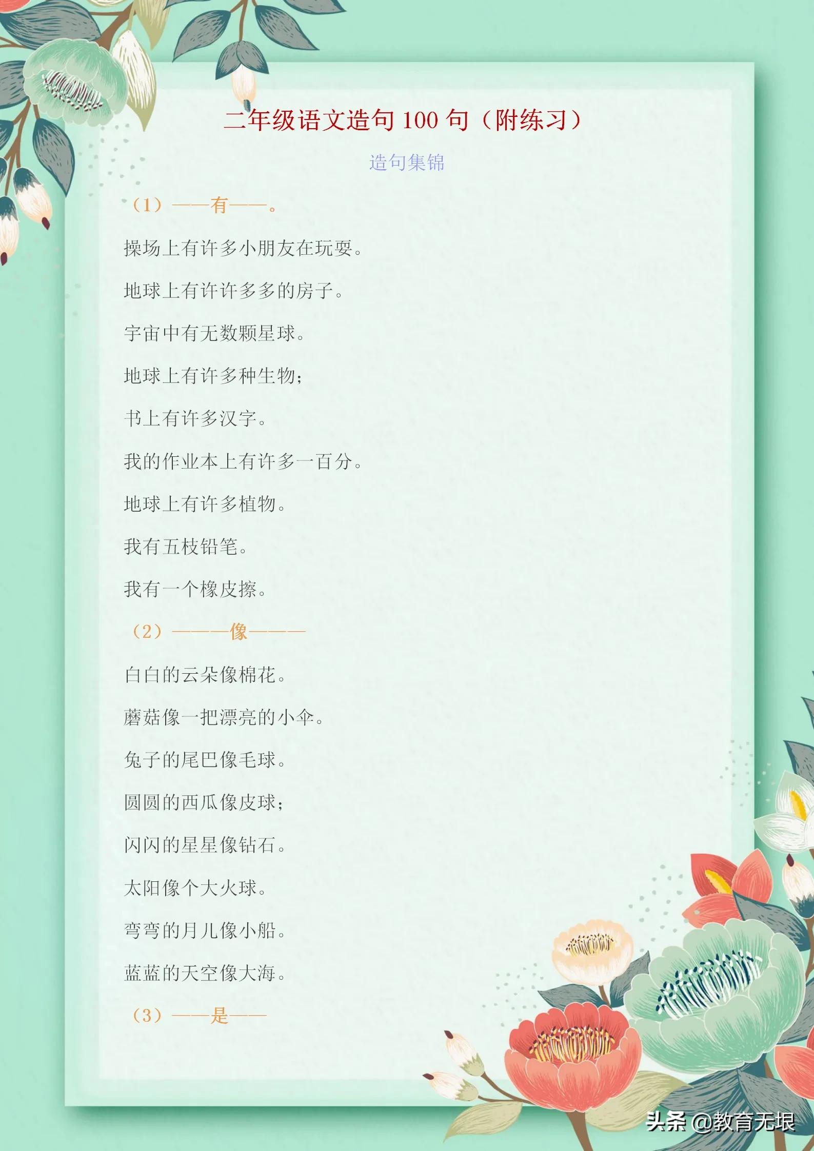 二年级必背100个造句练习题,二年级语文造句专项训练题可打印