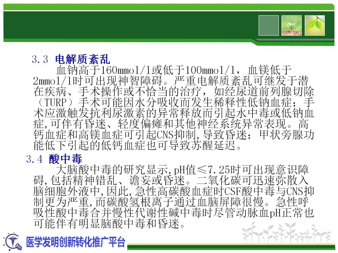 麻醉苏醒延迟的原因及对策,麻醉苏醒延迟率