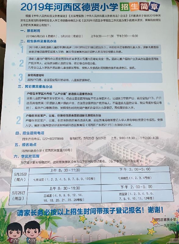 天津市河西区小学入学政策,河西区2024年小学招生简章