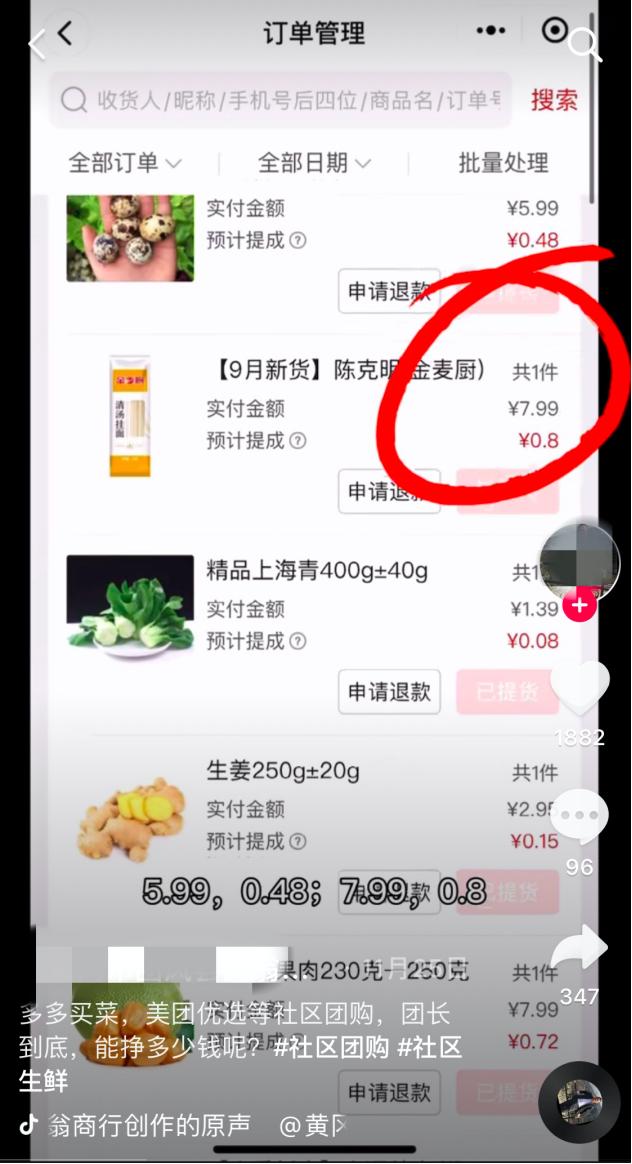 社区团购的团长怎么来的,社区团购我当团长