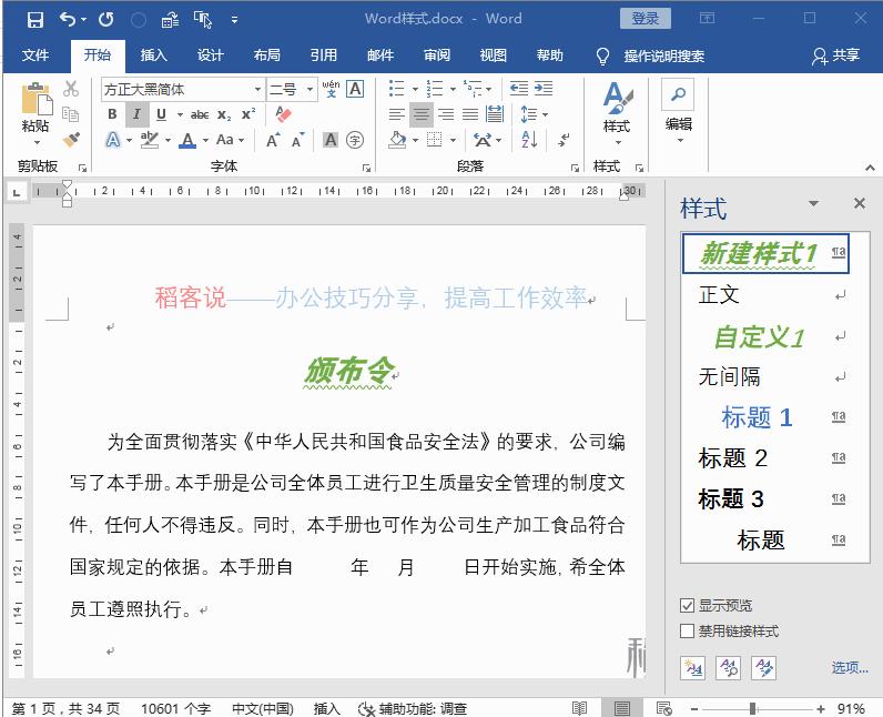 word怎么排版入门,word文字排版入门