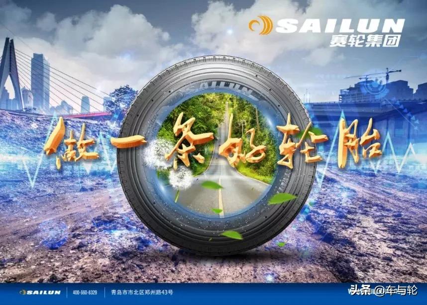 烟台玲珑、青岛赛轮入选“山东十强”