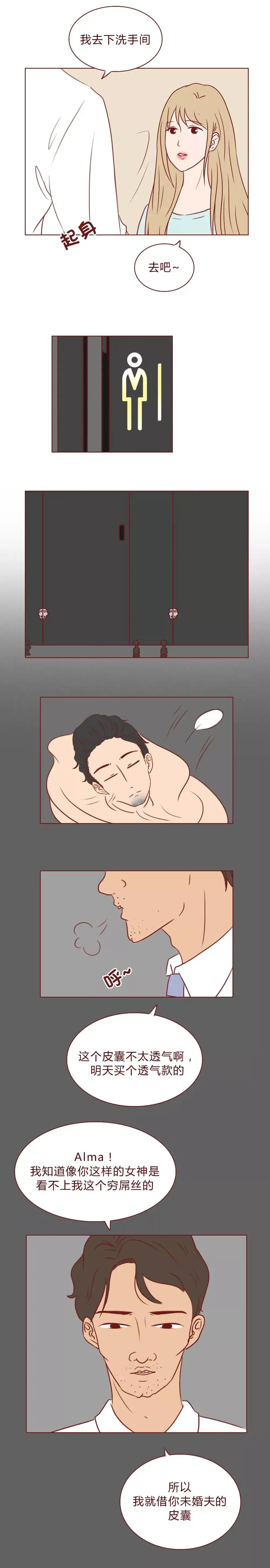 “那晚，我和她的未婚夫尝试了许多第一次”（漫画）