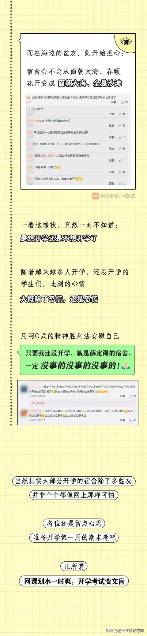 那些上学时最好看的漫画,开学前看的vs开学后看的漫画