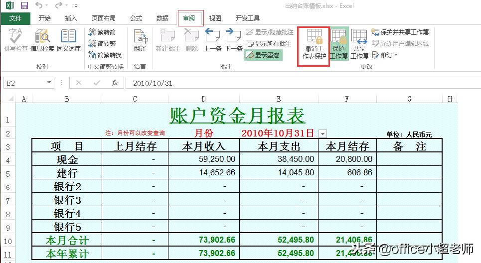 excel中的数据为什么无法计算,保护excel表格部分数据不被编辑