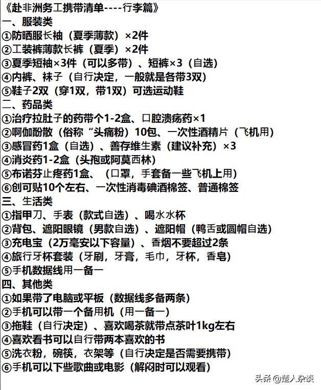 境外务工携带行李攻略—非洲篇（1）