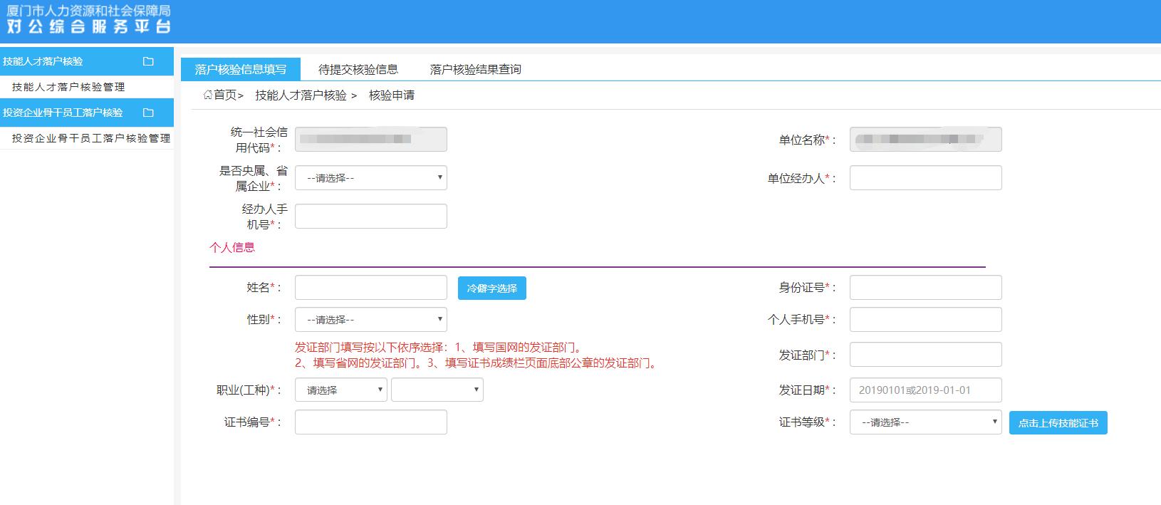 厦门技能落户大概需要多长时间,厦门技能落户挂靠户怎么申请