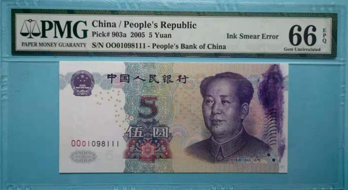 人民币油墨错版币,多余的油墨算不算错版币