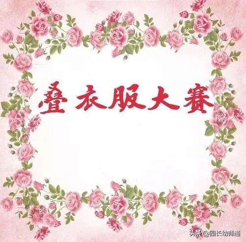 幼儿园班级管理的九大有效方式,幼儿园如何有效提高班级常规管理