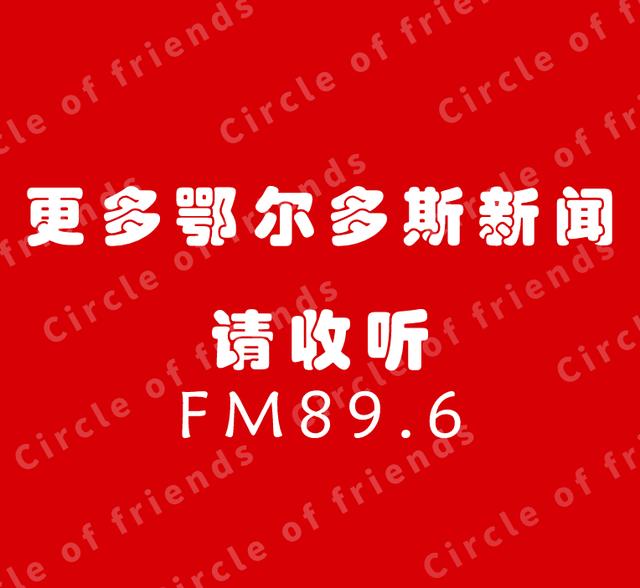 点赞！鄂尔多斯一女子20年重信践诺还清离家丈夫20万债款