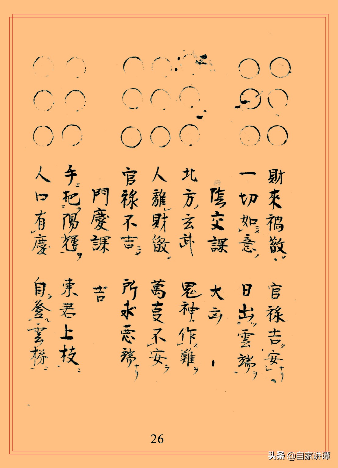 术数类古籍书籍,术数古籍抄本