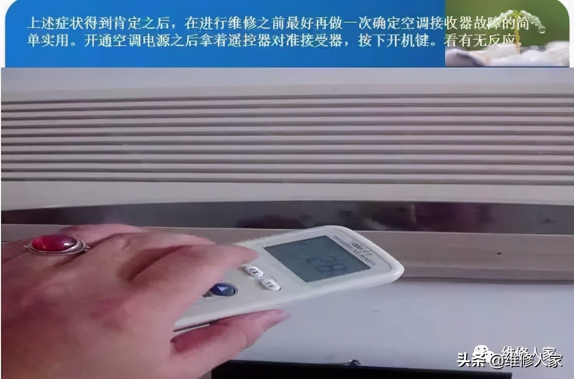 空调遥控维修视频,海尔空调内机遥控接收器故障维修