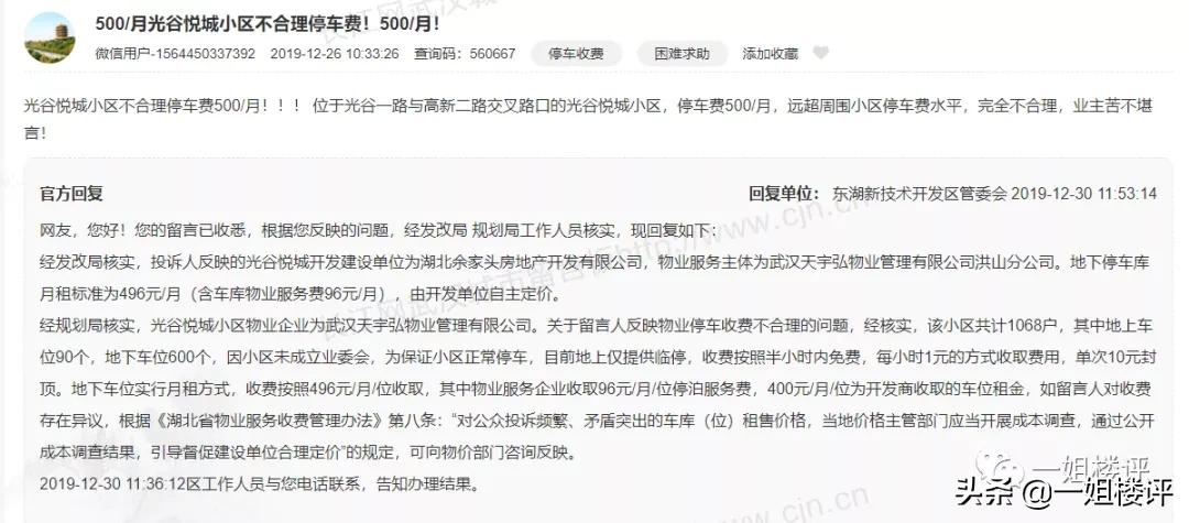 3年“狼来了”!光谷多少购房者失望放弃!又放风了!你倒是卖呀