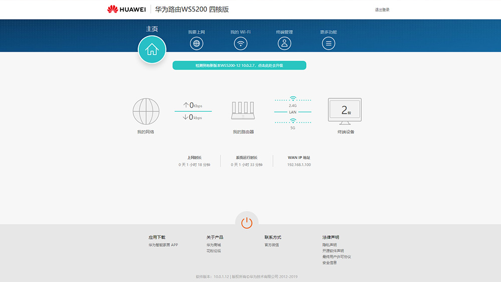 华为ws5200四核版无线路由器,华为ws5200路由器四核版