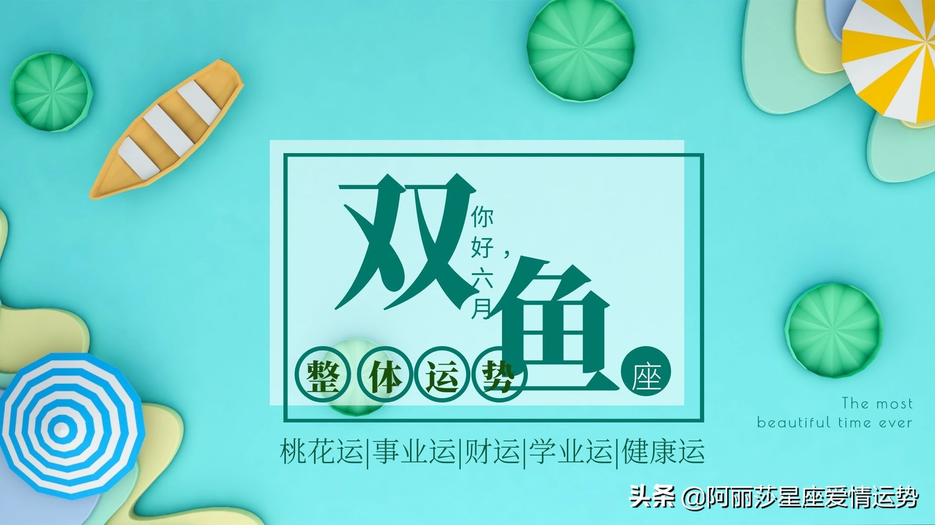 星吧2022年3月十二星座运势,六月份十二星座超详细运势文字版