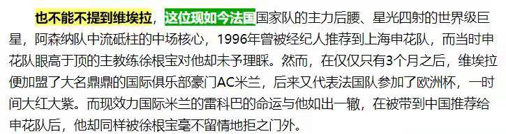 徐根宝评价舍瓦,徐根宝怎样评价的维埃拉