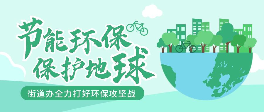 节能环保公众号文章,节能减排公众号封面小图